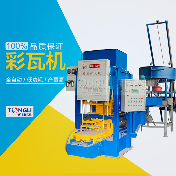 市場上模壓水泥彩瓦機有些類型？
