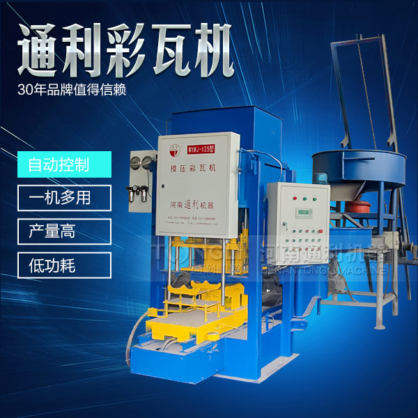 遇到水泥彩瓦機(jī)不脫?，F(xiàn)象可從三方面入手
